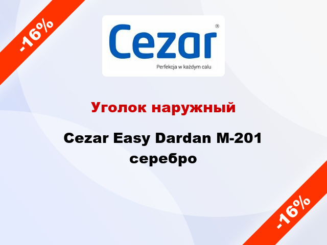 Уголок наружный Cezar Easy Dardan М-201 серебро