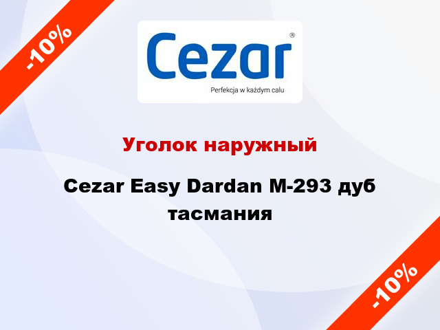 Уголок наружный Cezar Easy Dardan М-293 дуб тасмания