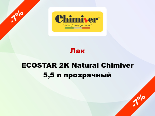 Лак ECOSTAR 2K Natural Chimiver 5,5 л прозрачный
