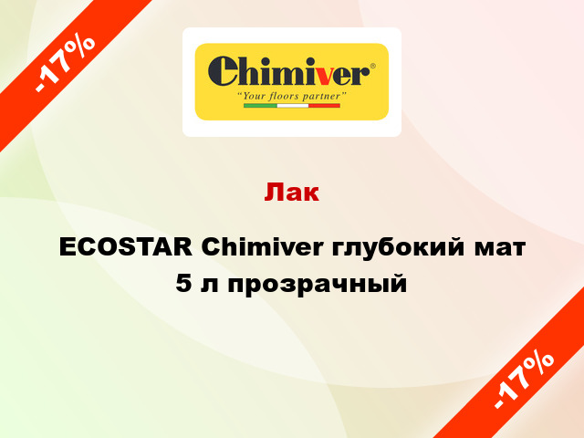 Лак ECOSTAR Chimiver глубокий мат 5 л прозрачный