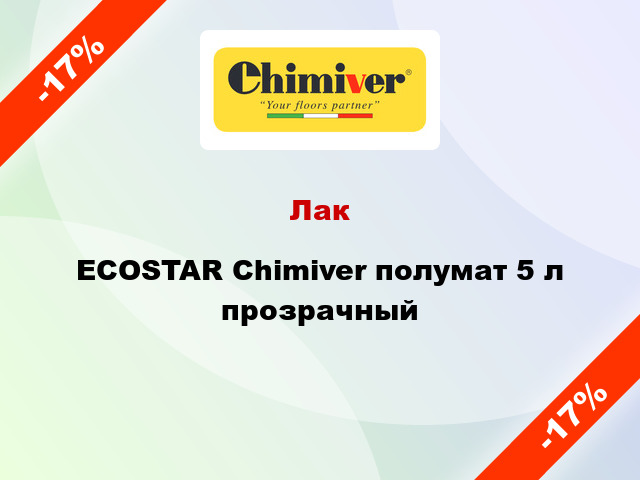 Лак ECOSTAR Chimiver полумат 5 л прозрачный