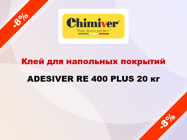 Клей для напольных покрытий ADESIVER RE 400 PLUS 20 кг