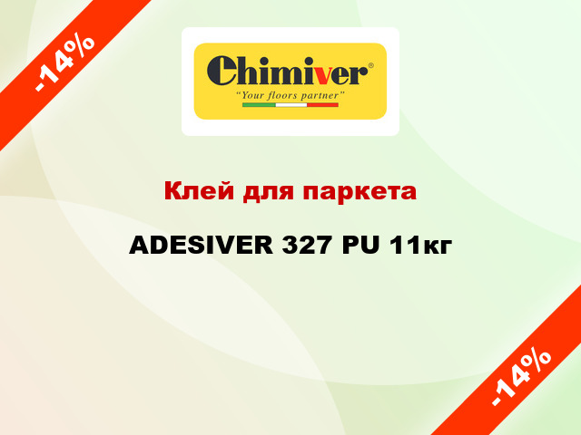 Клей для паркета ADESIVER 327 PU 11кг