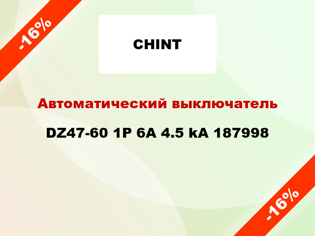 Автоматический выключатель DZ47-60 1P 6A 4.5 kA 187998