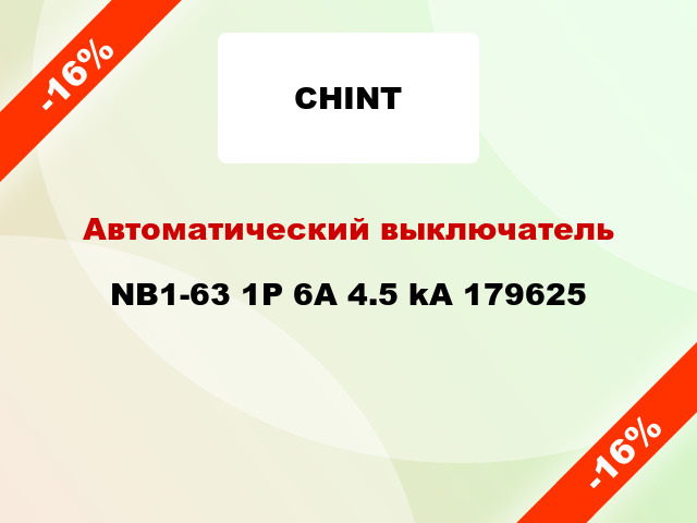 Автоматический выключатель NB1-63 1P 6A 4.5 kA 179625