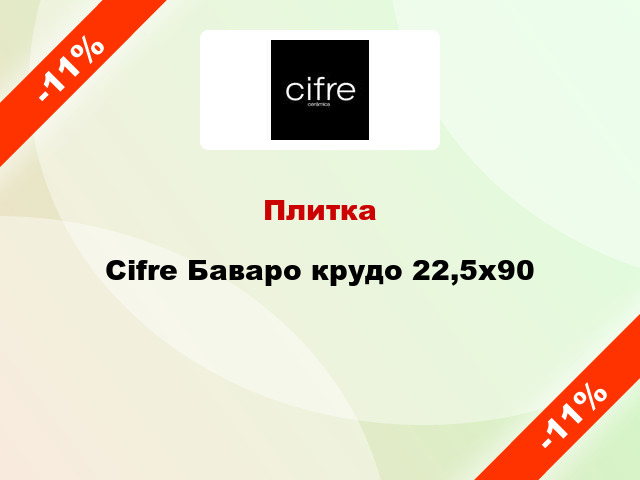 Плитка Cifre Баваро крудо 22,5x90