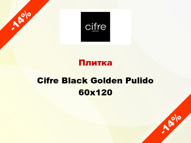 Плитка Cifre Black Golden Pulido 60x120