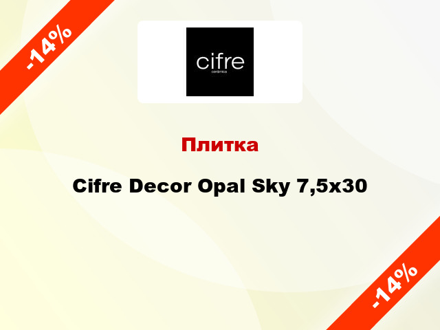 Плитка Cifre Decor Opal Sky 7,5x30