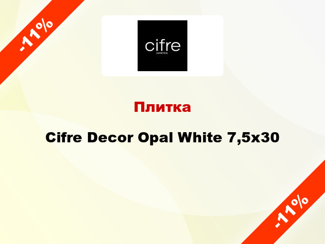 Плитка Cifre Decor Opal White 7,5x30
