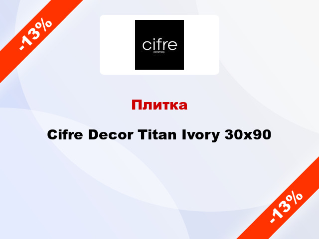 Плитка Cifre Decor Titan Ivory 30x90