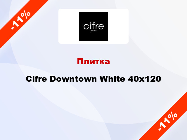Плитка Cifre Downtown White 40х120