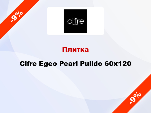 Плитка Cifre Egeo Pearl Pulido 60x120