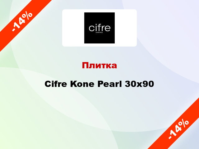 Плитка Cifre Kone Pearl 30x90