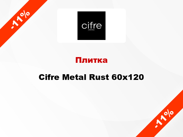 Плитка Cifre Metal Rust 60x120