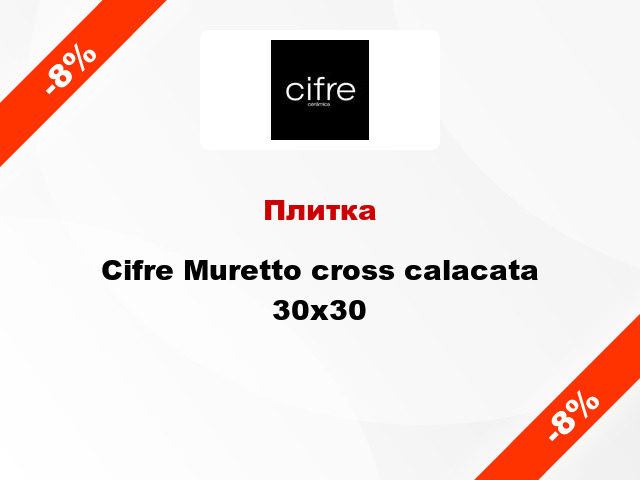 Плитка Cifre Muretto cross calacata 30х30