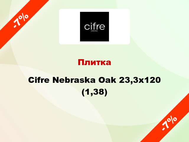 Плитка Cifre Nebraska Oak 23,3x120 (1,38)
