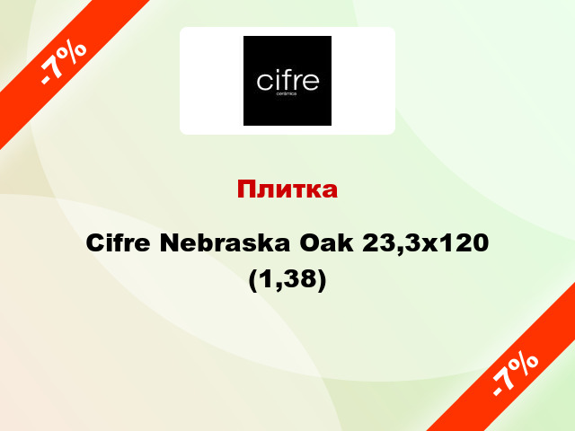 Плитка Cifre Nebraska Oak 23,3x120 (1,38)