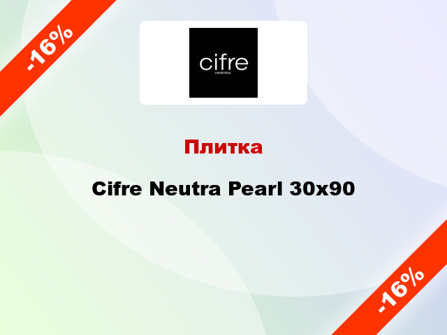 Плитка Cifre Neutra Pearl 30x90