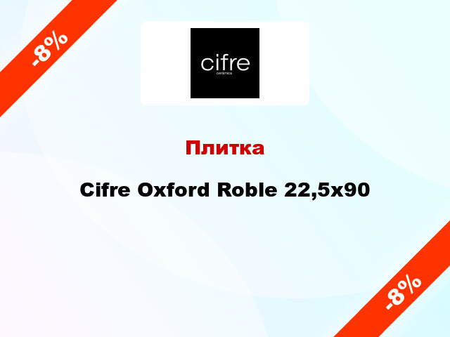 Плитка Cifre Oxford Roble 22,5х90