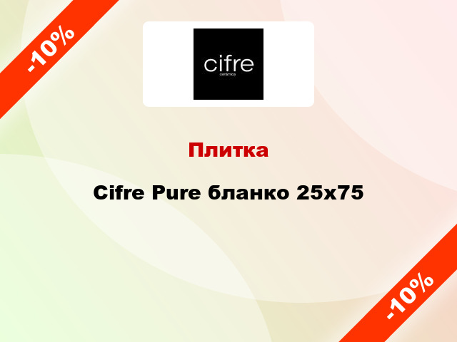 Плитка Cifre Pure бланко 25x75