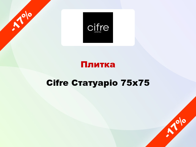 Плитка Cifre Статуаріо 75x75