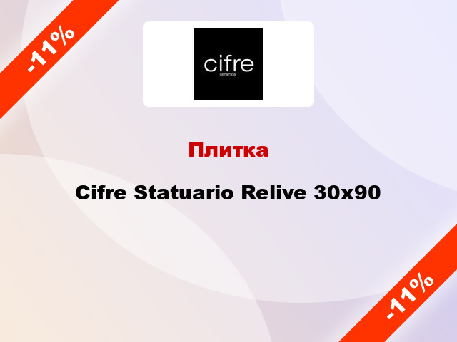 Плитка Cifre Statuario Relive 30х90