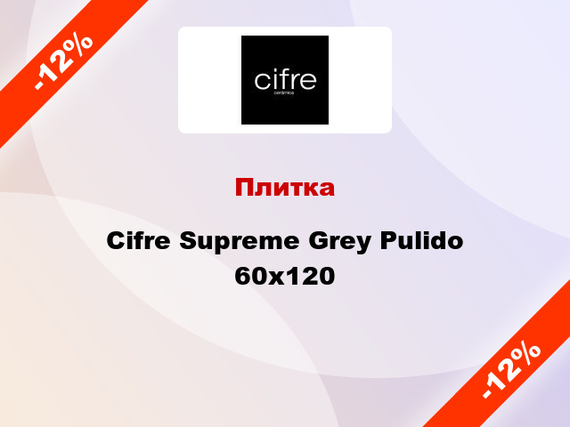 Плитка Cifre Supreme Grey Pulido 60x120