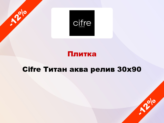 Плитка Cifre Титан аква релив 30x90