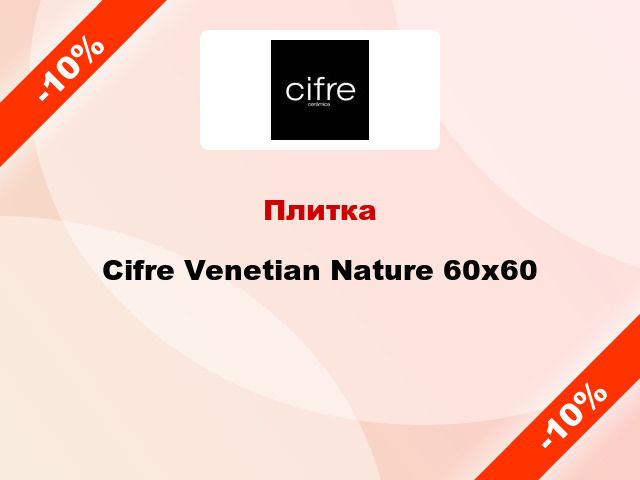 Плитка Cifre Venetian Nature 60x60
