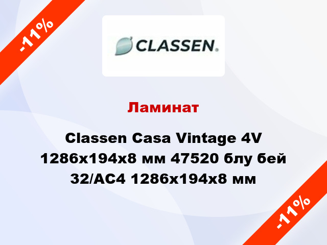 Ламинат Classen Casa Vintage 4V 1286x194x8 мм 47520 блу бей 32/АС4 1286x194x8 мм