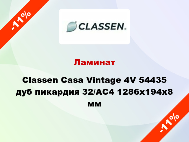 Ламинат Classen Casa Vintage 4V 54435 дуб пикардия 32/АС4 1286x194x8 мм