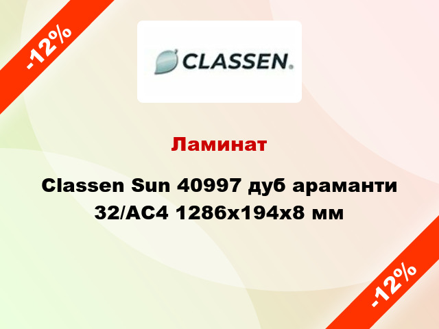 Ламинат Classen Sun 40997 дуб араманти 32/АС4 1286x194x8 мм