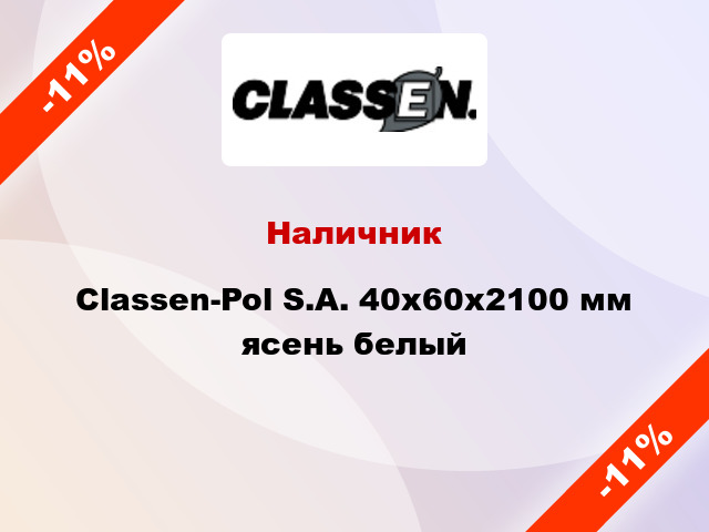 Наличник Classen-Pol S.A. 40х60х2100 мм ясень белый