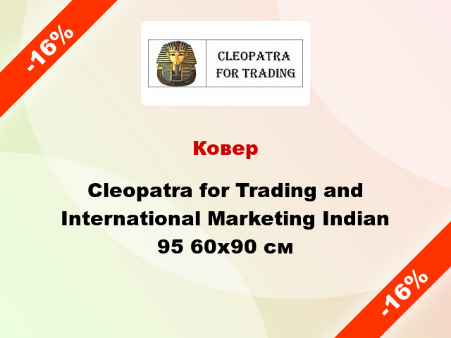 Ковер Cleopatra for Trading and International Marketing Indian 95 60x90 см