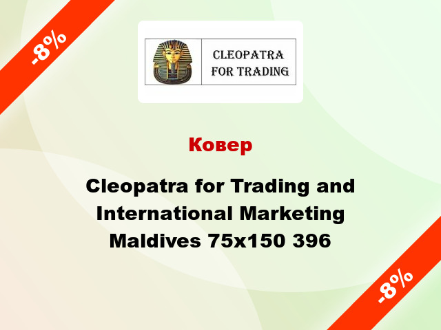 Ковер Cleopatra for Trading and International Marketing Maldives 75x150 396