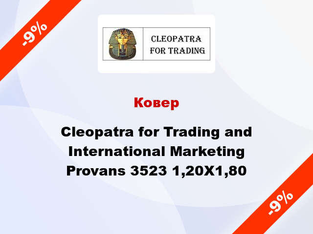 Ковер Cleopatra for Trading and International Marketing Provans 3523 1,20X1,80