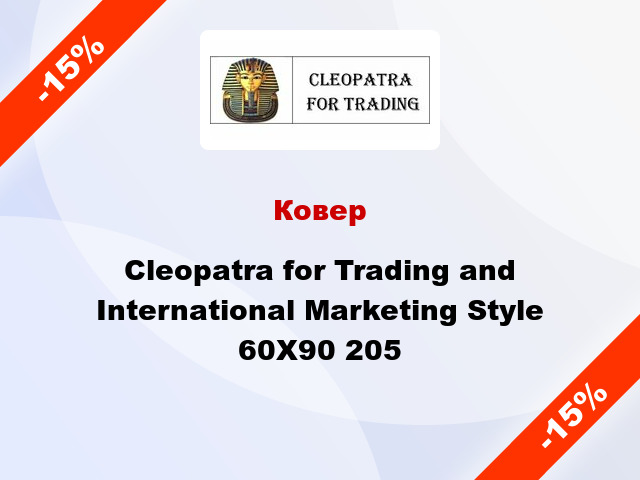 Ковер Cleopatra for Trading and International Marketing Style 60X90 205