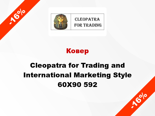 Ковер Cleopatra for Trading and International Marketing Style 60X90 592