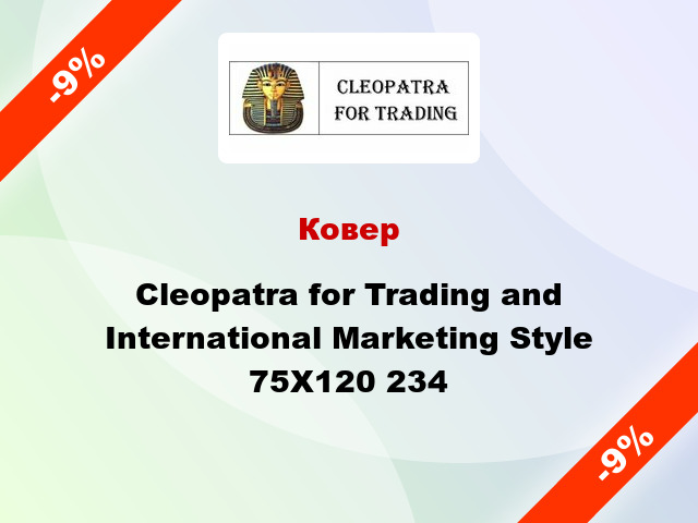 Ковер Cleopatra for Trading and International Marketing Style 75X120 234