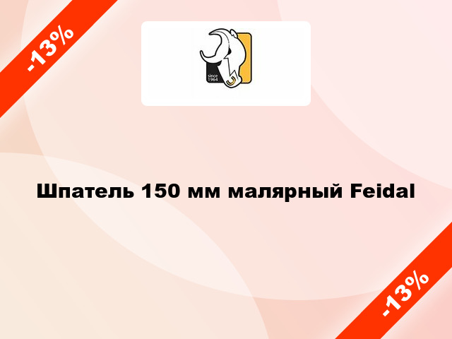 Шпатель 150 мм малярный Feidal