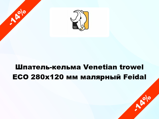 Шпатель-кельма Venetian trowel ECO 280х120 мм малярный Feidal