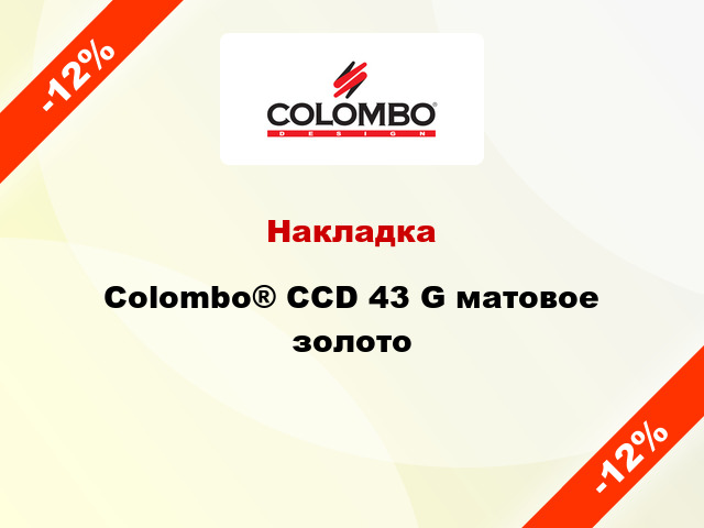 Накладка Colombo® CCD 43 G матовое золото