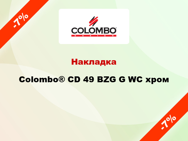 Накладка Colombo® CD 49 BZG G WC хром