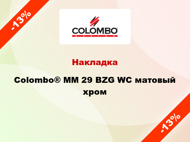 Накладка Colombo® MM 29 BZG WC матовый хром