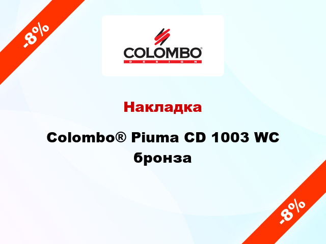 Накладка Colombo® Piuma CD 1003 WC бронза