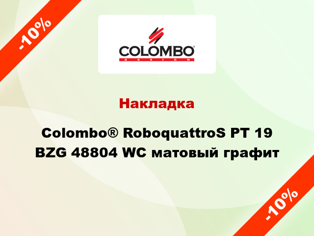 Накладка Colombo® RoboquattroS PT 19 BZG 48804 WC матовый графит