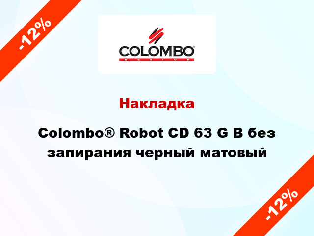 Накладка Colombo® Robot CD 63 G B без запирания черный матовый