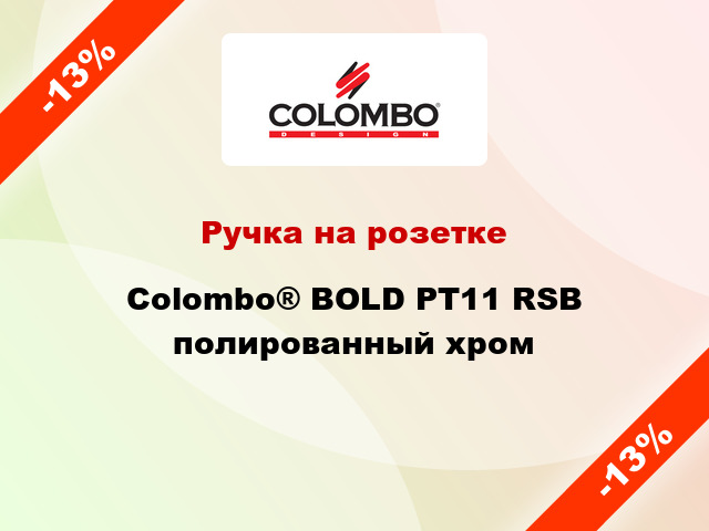 Ручка на розетке Colombo® BOLD PT11 RSB полированный хром