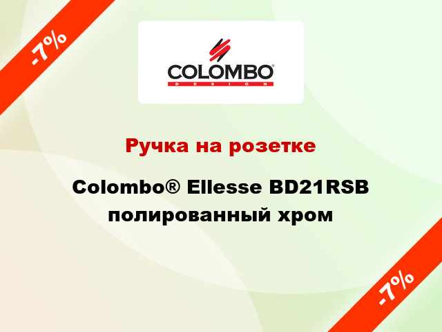 Ручка на розетке Colombo® Ellesse BD21RSB полированный хром