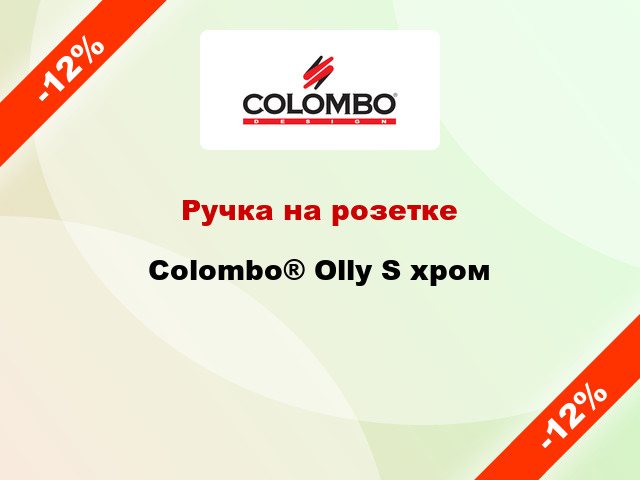 Ручка на розетке Colombo® Olly S хром